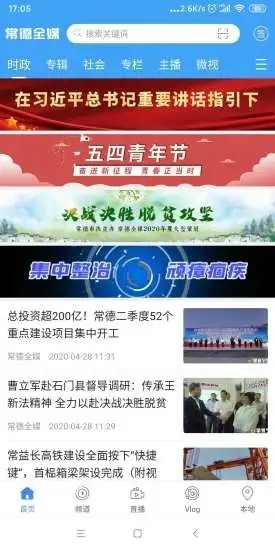 常德全媒最新版手机软件app截图