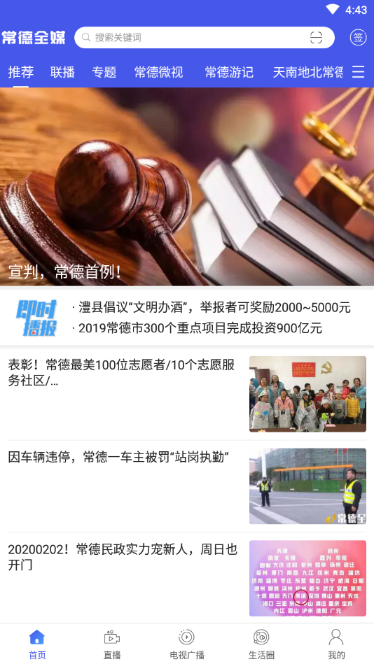 常德全媒最新版手机软件app截图