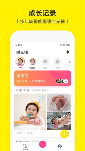 宝宝相机最新版手机软件app截图