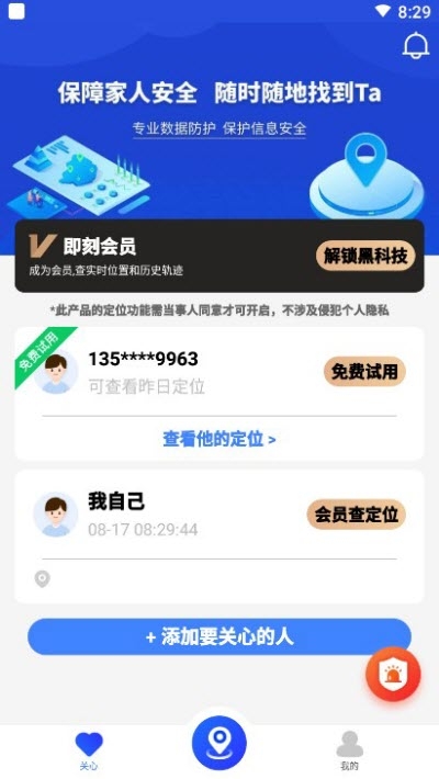 即刻定位手机软件app截图