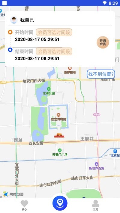 即刻定位手机软件app截图