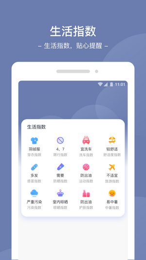 星空天气手机软件app截图