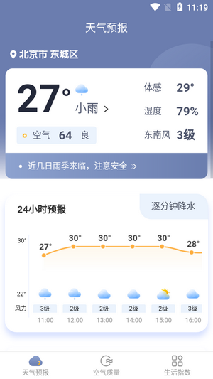 星空天气手机软件app截图