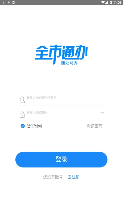 郴心办手机软件app截图