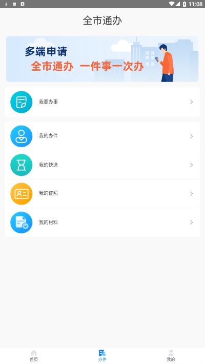 郴心办手机软件app截图