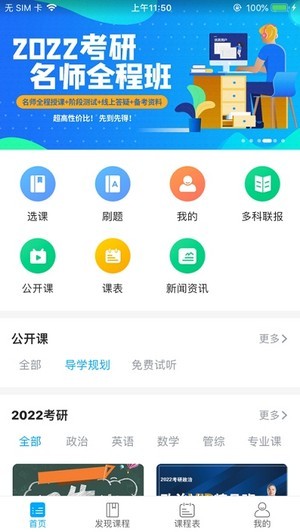 文登考研网校手机软件app截图