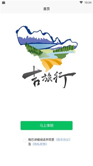 吉旅行手机软件app截图