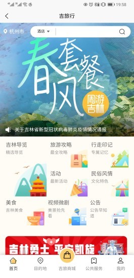 吉旅行手机软件app截图