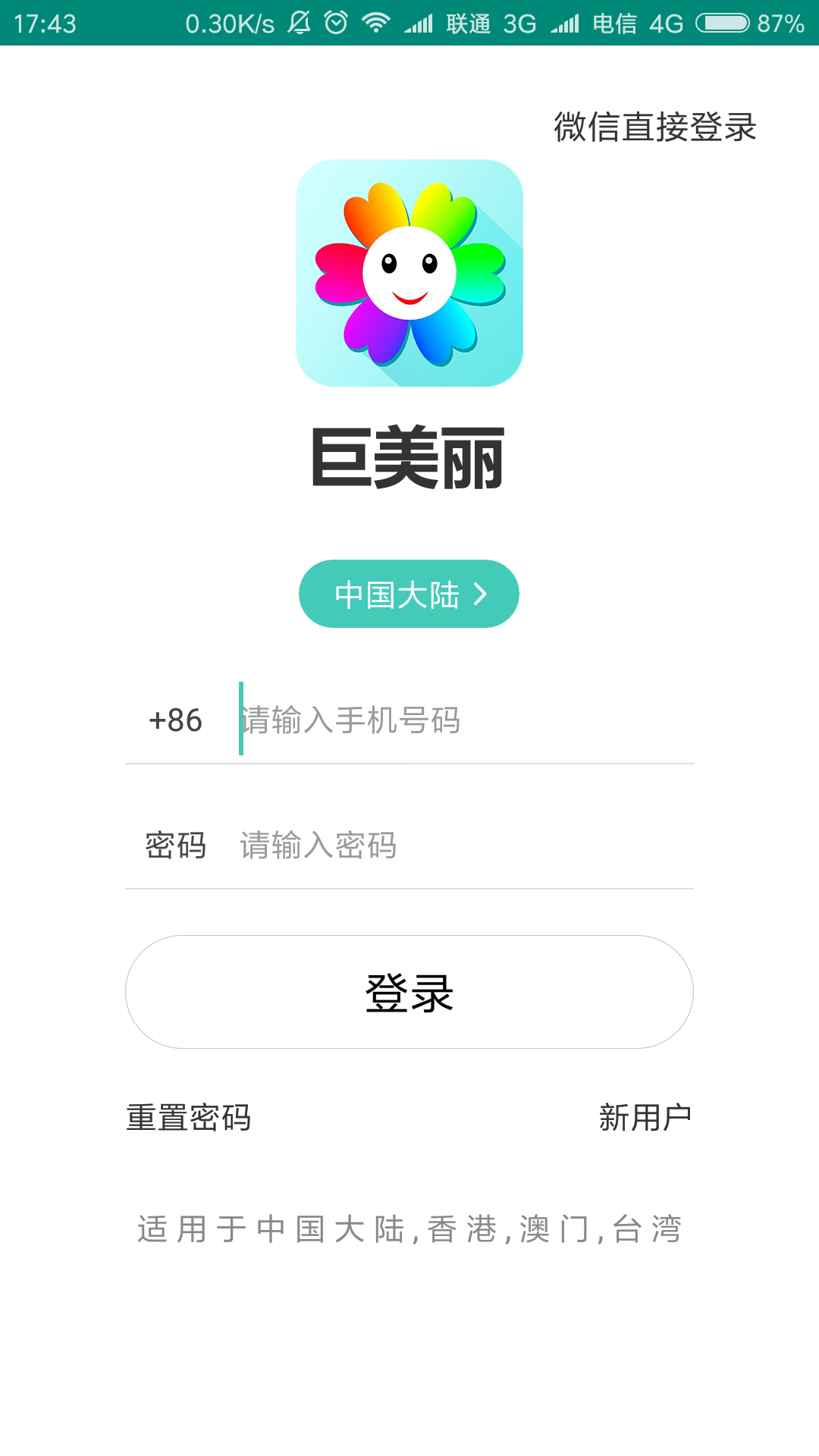 巨美丽手机软件app截图