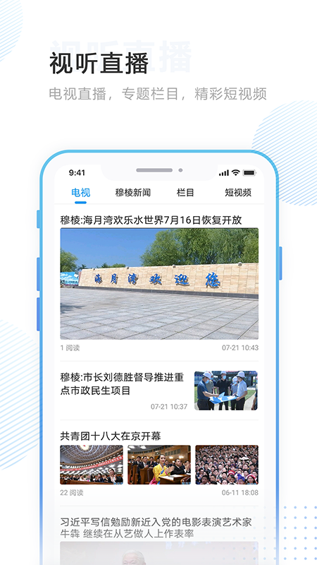 印象穆棱手机软件app截图