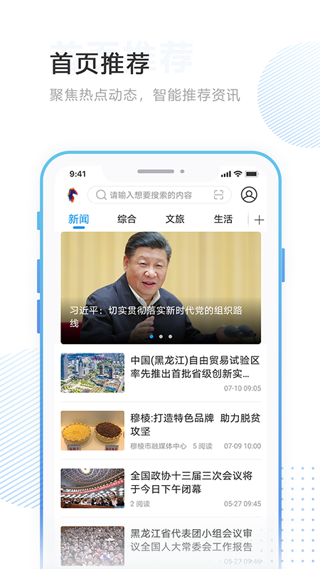 印象穆棱手机软件app截图