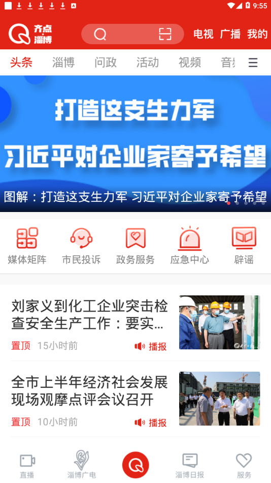 齐点淄博手机软件app截图