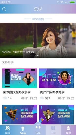 央视音乐最新版手机软件app截图