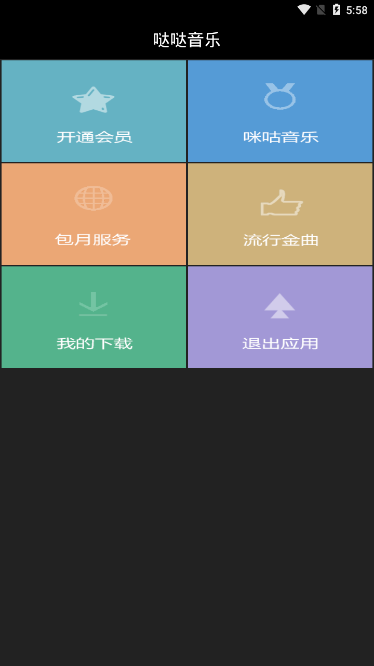 哒哒音乐手机软件app截图