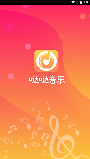 哒哒音乐手机软件app截图