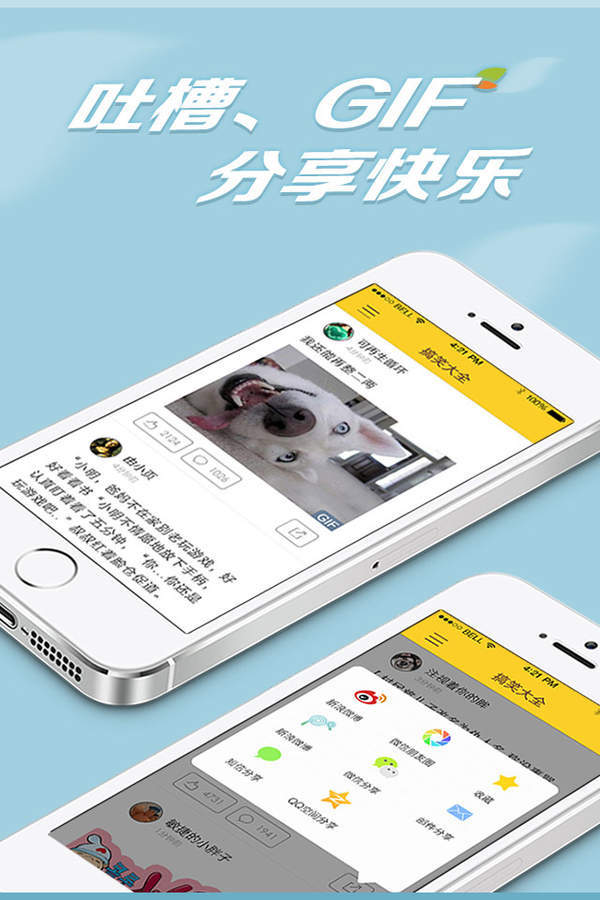 搞笑大全手机软件app截图