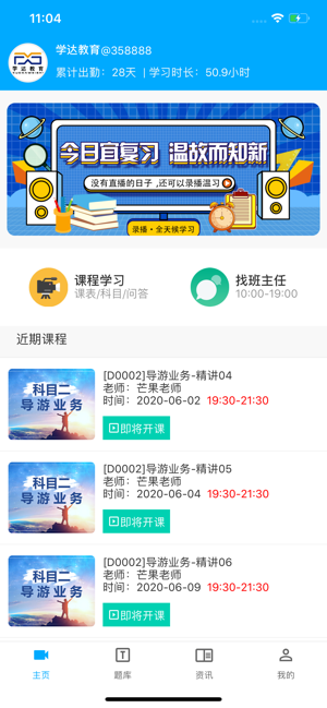 学达教育最新版手机软件app截图