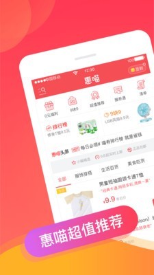 惠喵手机软件app截图