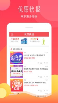 惠喵手机软件app截图