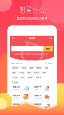 惠喵手机软件app截图