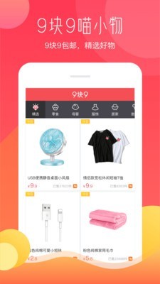 惠喵最新版手机软件app截图