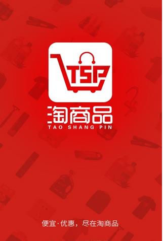 淘商品手机软件app截图