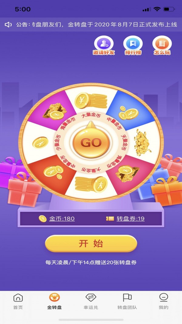 金转盘手机软件app截图