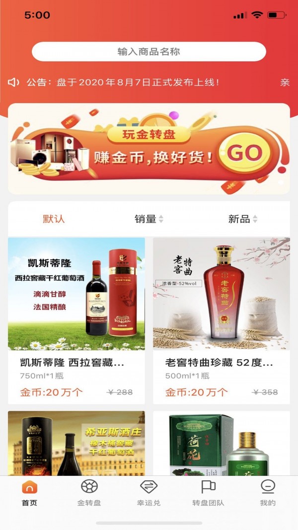 金转盘最新版手机软件app截图