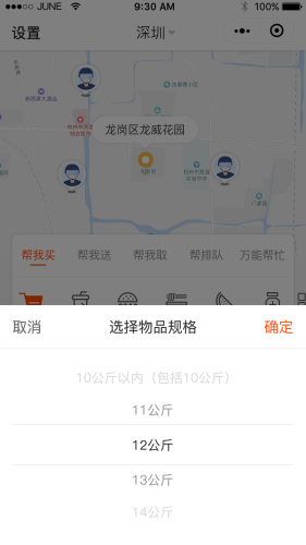 优送跑腿最新版手机软件app截图