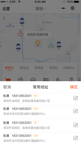 优送跑腿最新版手机软件app截图