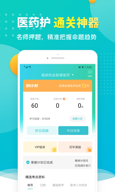 易考必过最新版手机软件app截图