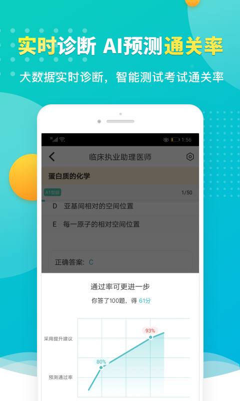 易考必过最新版手机软件app截图