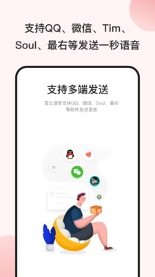 语音包歪比手机软件app截图