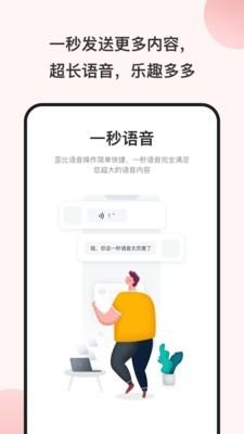 语音包歪比手机软件app截图