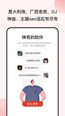 语音包歪比手机软件app截图