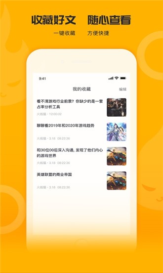 火线猫手机软件app截图