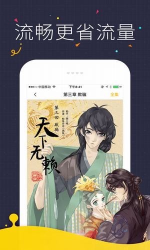 erocool长城小队漫画手机软件app截图