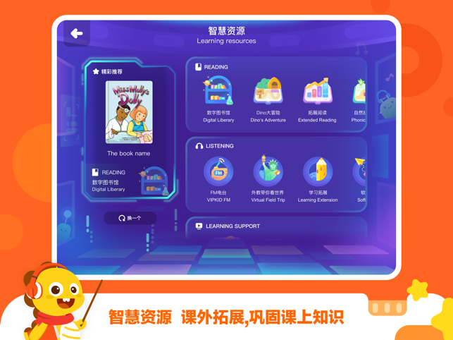 VIPKID学习中心教师端手机软件app截图