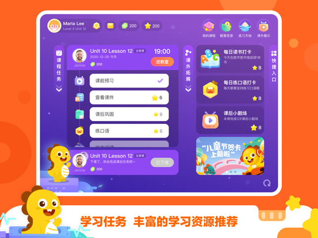 VIPKID学习中心教师端手机软件app截图