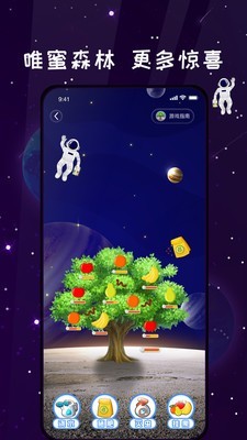 唯蜜星球3.0最新版手机软件app截图