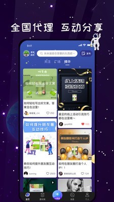 唯蜜星球3.0最新版手机软件app截图