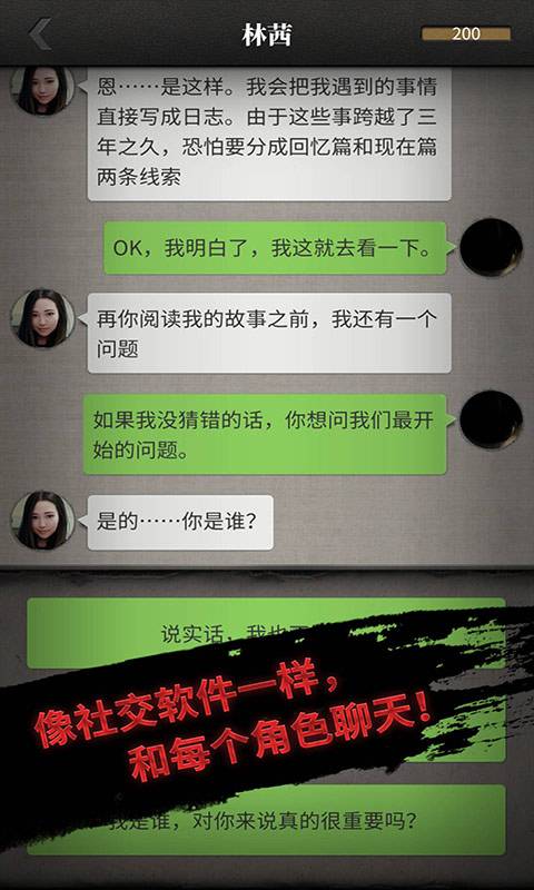 流言侦探和谐版手游app截图