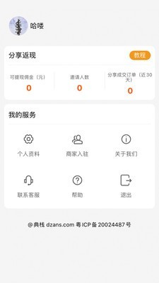 典栈最新版手机软件app截图