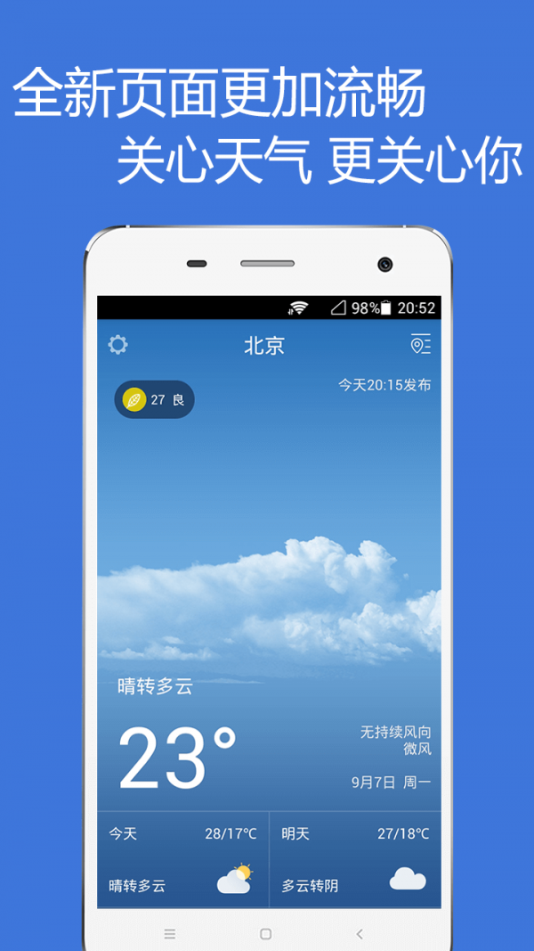 365天气最新版手机软件app截图