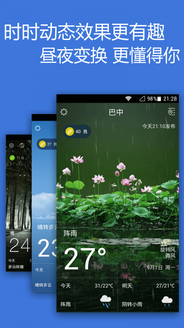 365天气手机软件app截图