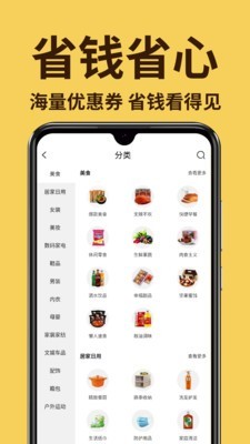 兔小券手机软件app截图