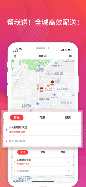 帮啦跑腿手机软件app截图