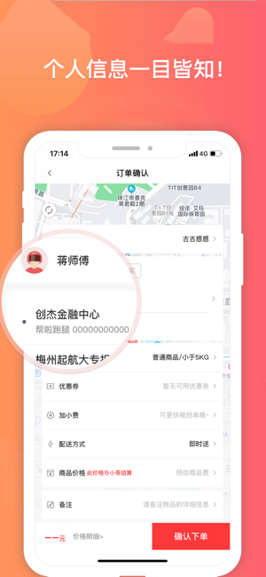 帮啦跑腿手机软件app截图