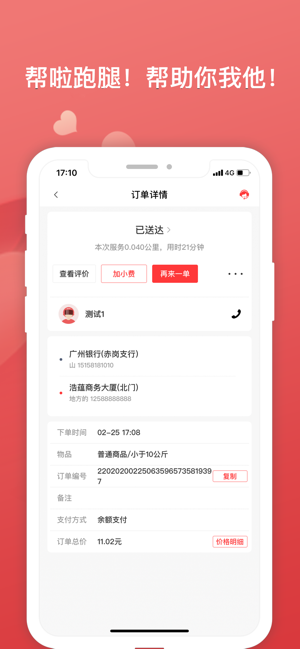 帮啦跑腿手机软件app截图