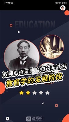 名师帮手机软件app截图